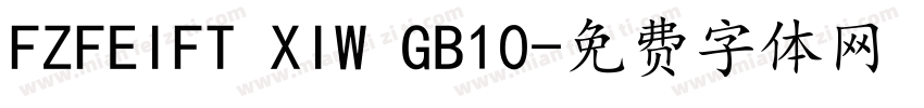 FZFEIFT XIW GB10字体转换